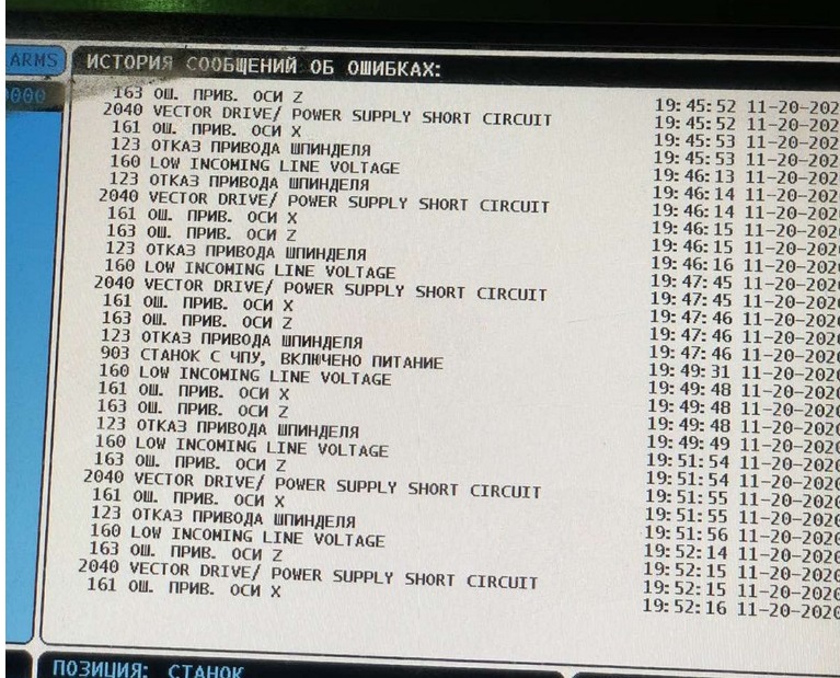 ошибки станка Haas