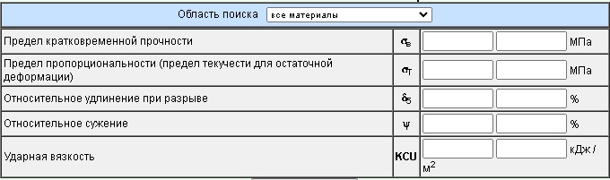 пример формы подбора марки по механическим свойствам
