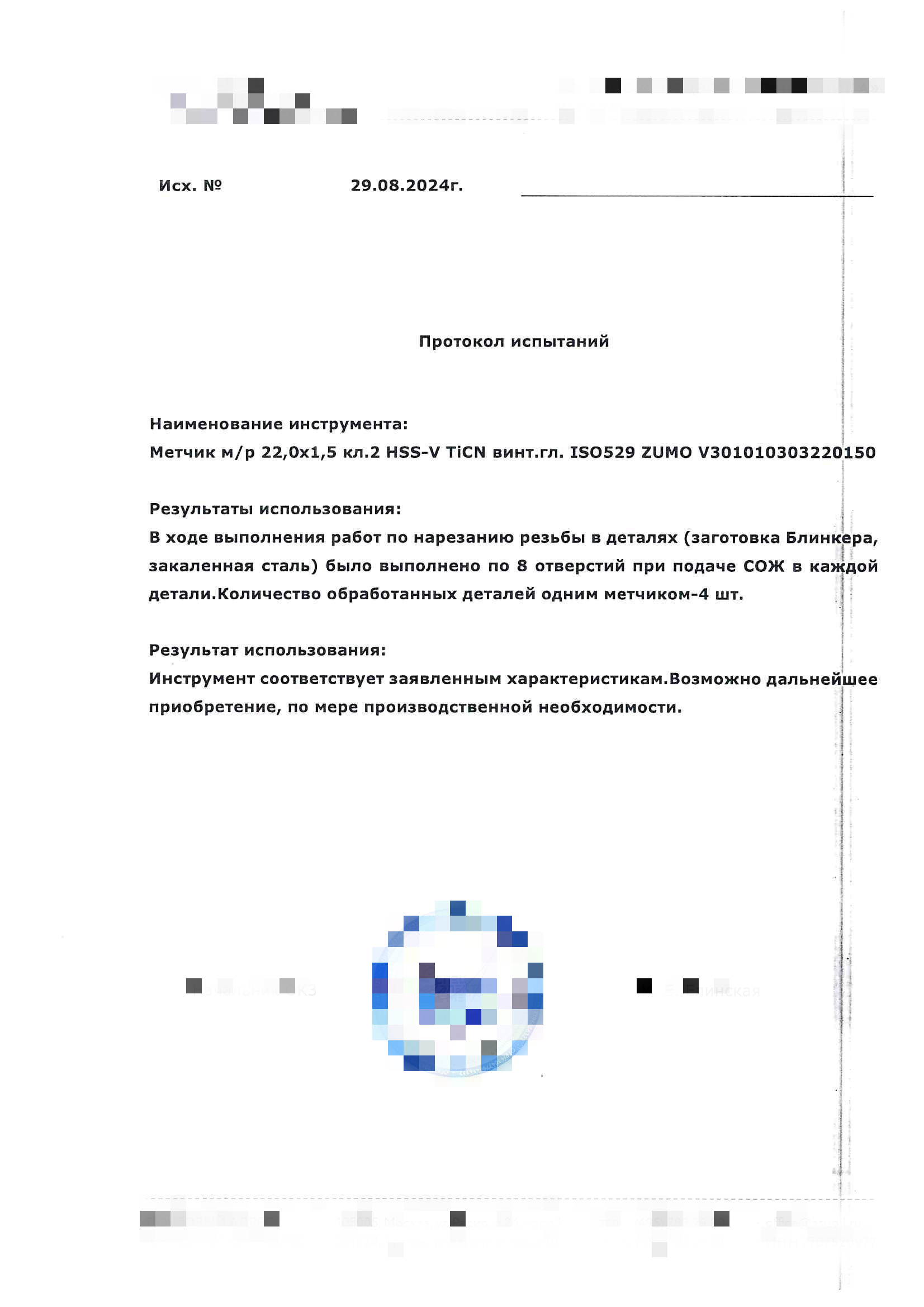 успешное испытание