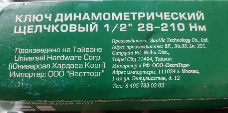 пример упаковки динамометрического ключа