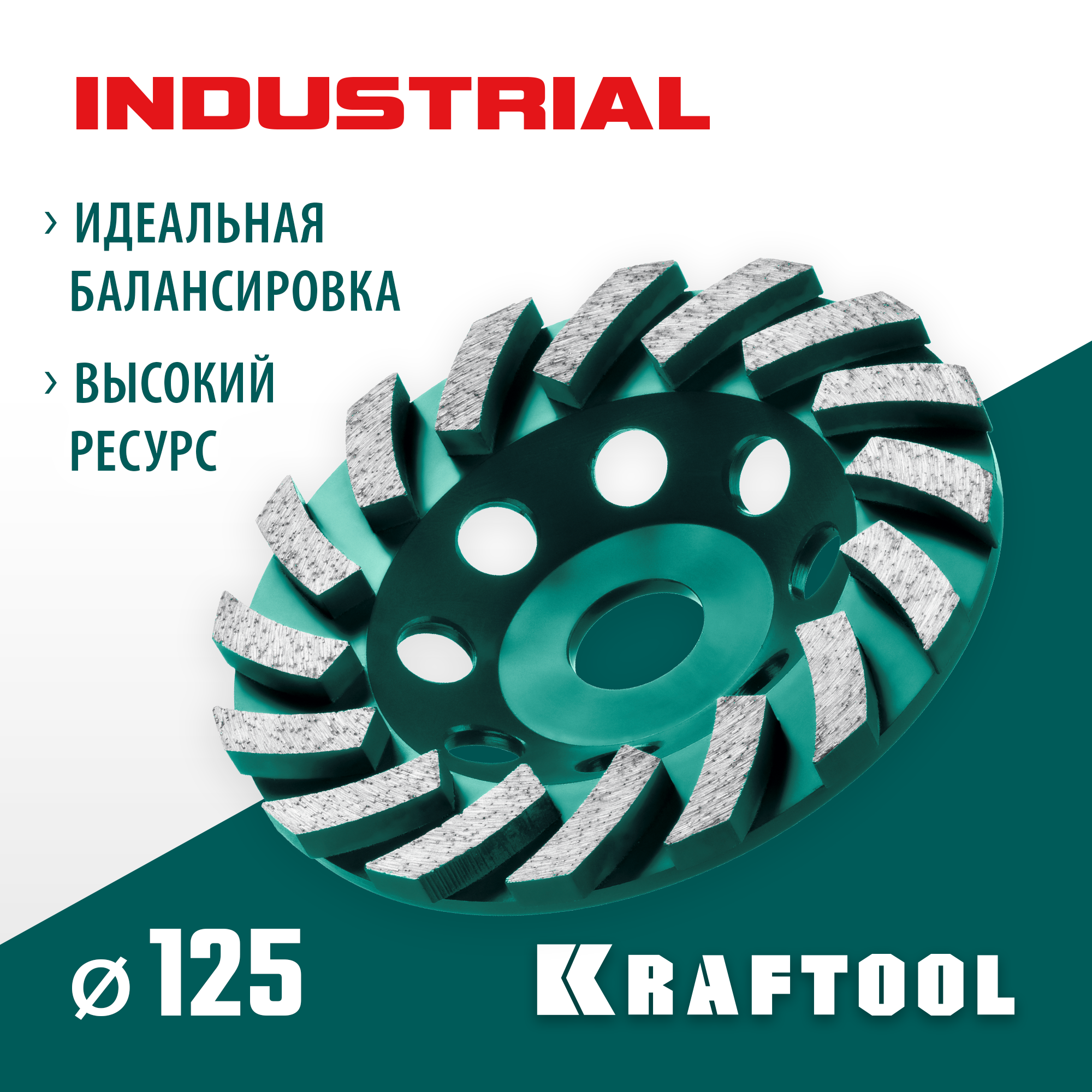 Сегментная шлифовальная чашка INDUSTRIAL KRAFTOOL 33368-125125 мм, алмазная