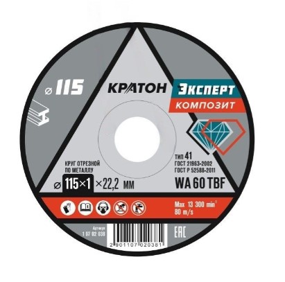 Фото Круг отрезной по металлу Кратон "Эксперт" WA 60 4TBF 115х1,0х22,2 мм