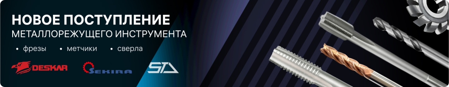 Новое поступление металлореза