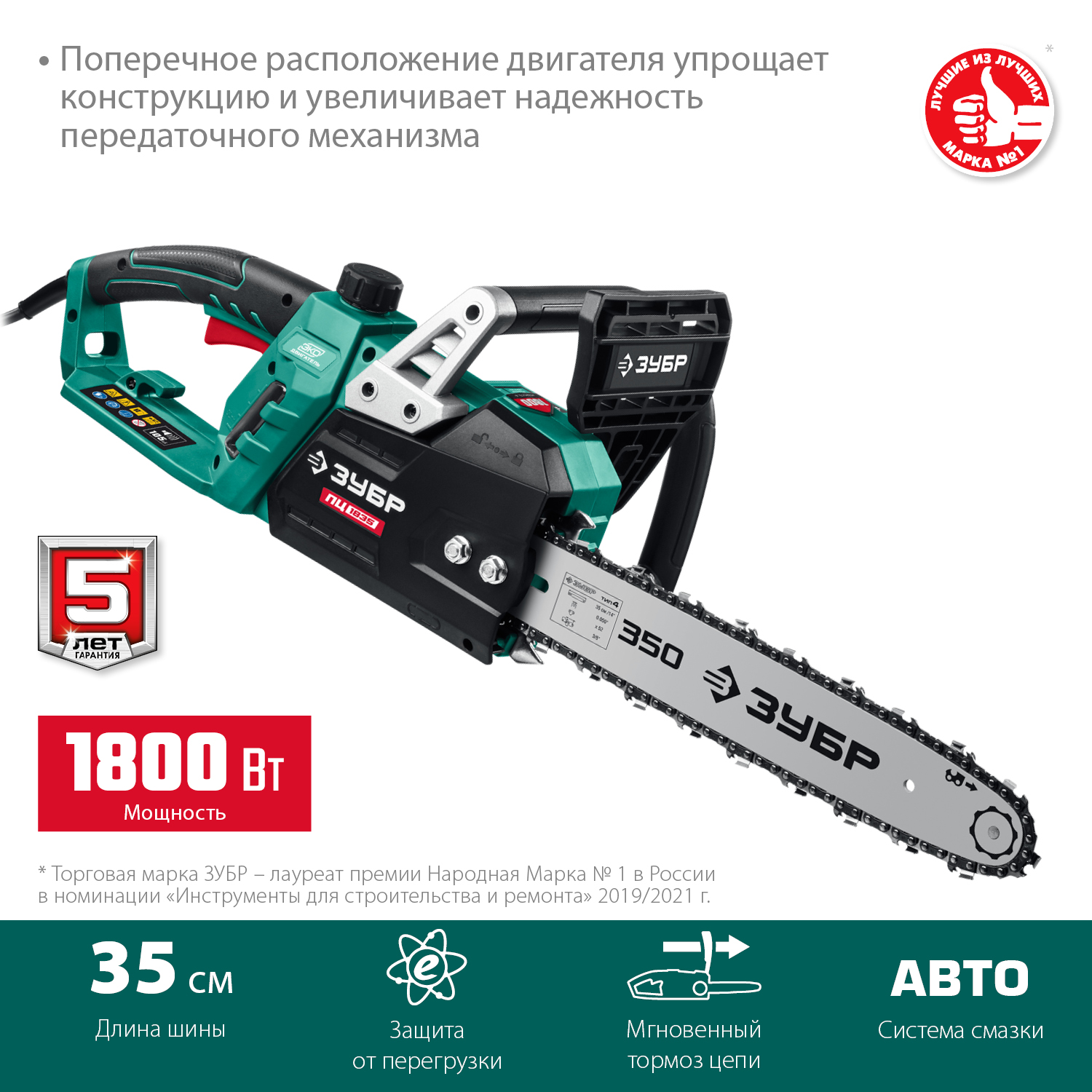 Фото ЗУБР 1800 Вт, 35 см шина, пила цепная электрическая ПЦ-1835 Мастер