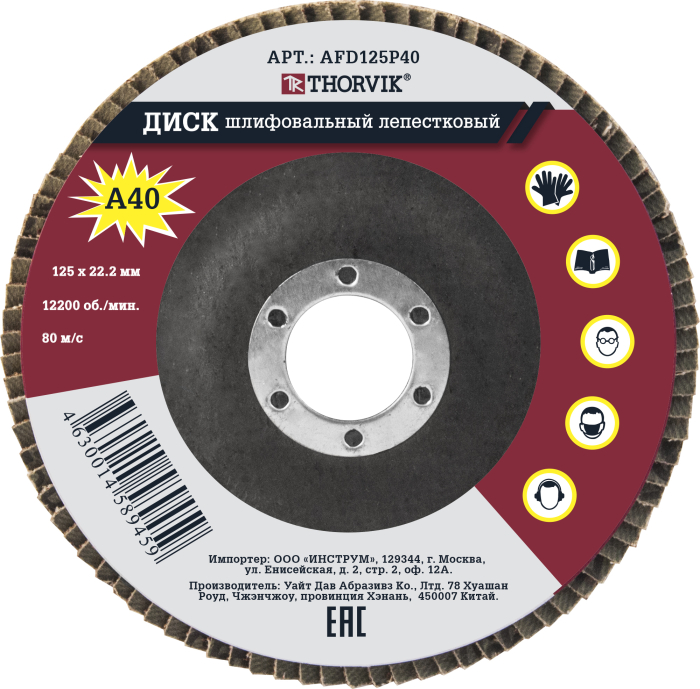 Диск шлифовальный лепестковый торцевой, 125х22.2 мм, Р40, THORVIK