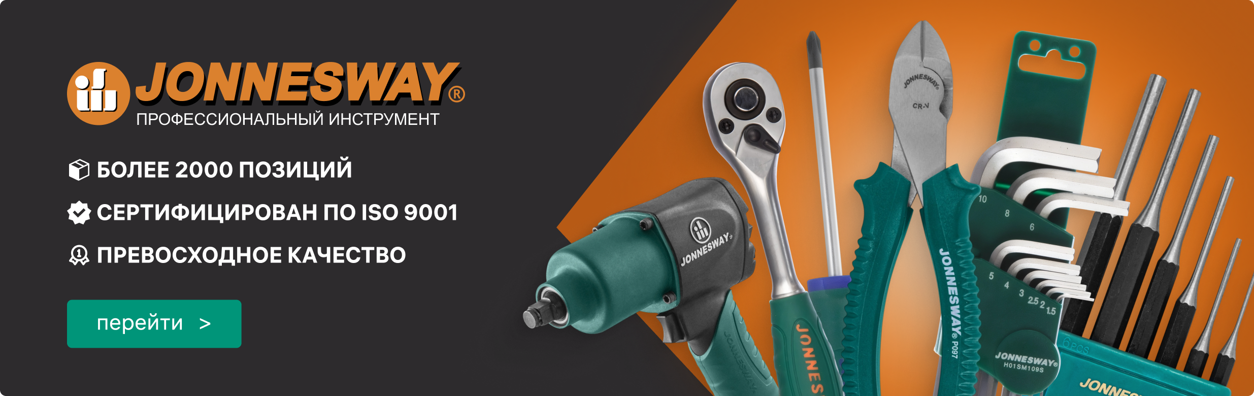 Товары Jonnesway