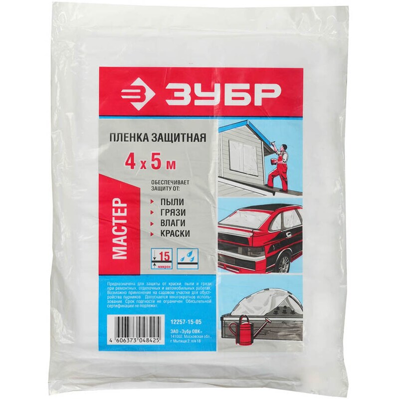 Пленки укрывочные, серия «МАСТЕР» Зубр 12257-15-05