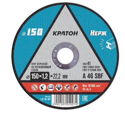 Круг отрезной по нержавеющей стали Кратон A 46 SBF 150х1,2х22,2 мм