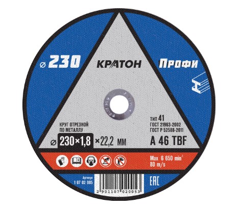 Круг отрезной по металлу Кратон "Профи" A 46 TBF 230х1,8х22,2 мм