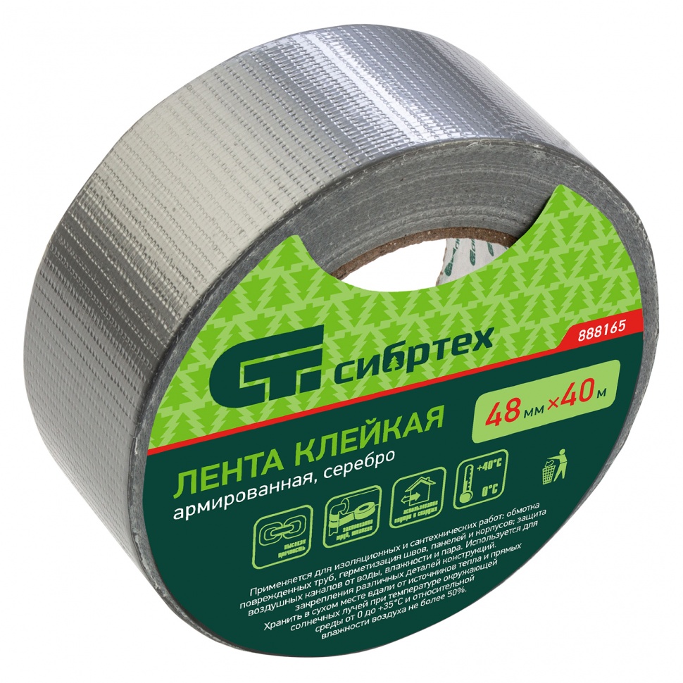 Фото Лента клейкая армированная, 48 мм х 40 м, серебро Сибртех