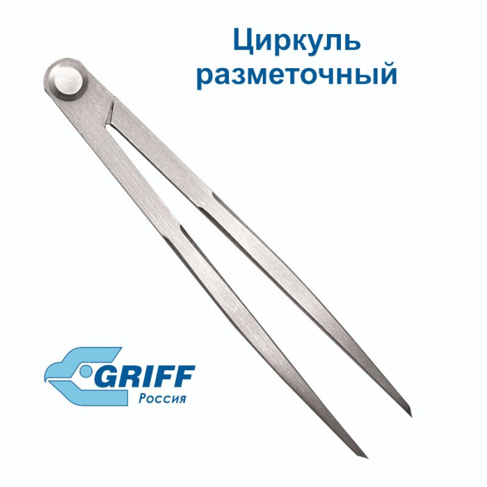 Фото Циркуль разметочный 100мм GRIFF