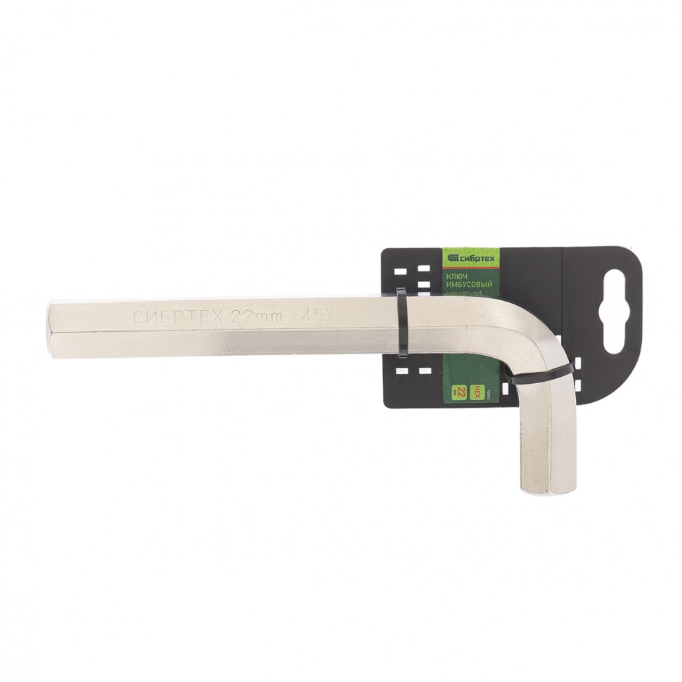 Фото Ключ имбусовый HEX, 22 мм, 45x, закаленный, никель Сибртех
