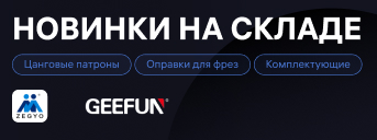 Новинки на складе