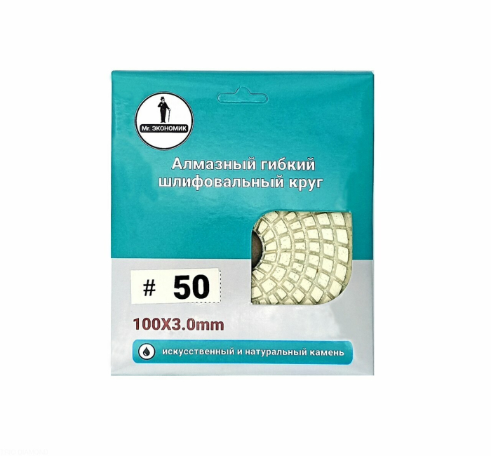 Фото Алмазный гибкий шлифовальный круг "Черепашка" Mr. ЭКОНОМИК 100 № 50