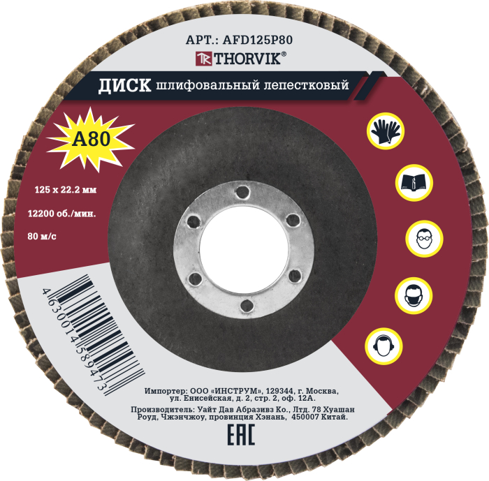 Диск шлифовальный лепестковый торцевой, 125х22.2 мм, Р80, THORVIK