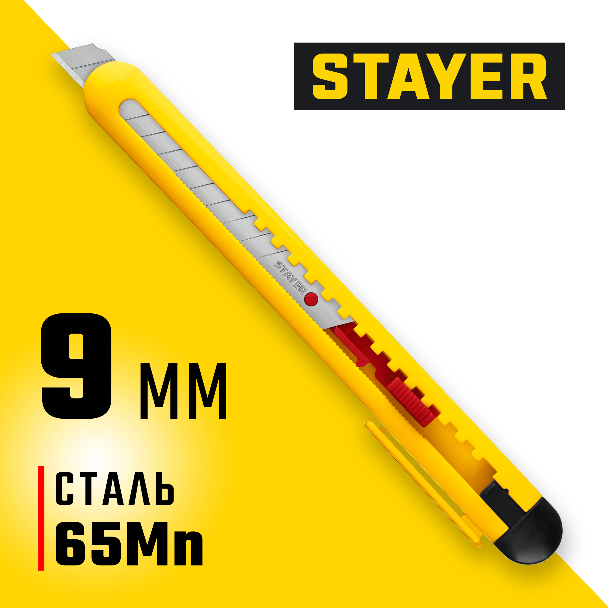 Фото Нож QUICK-9 STAYER 9 мм, сегментированное лезвие, 0901_z01