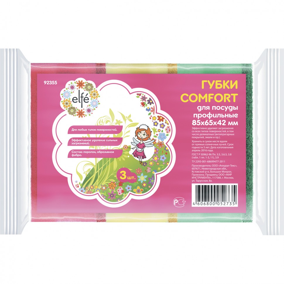 Фото Губки для посуды профильные Comfort, 85 х 65 х 42 мм, 3 шт, Россия Elfe