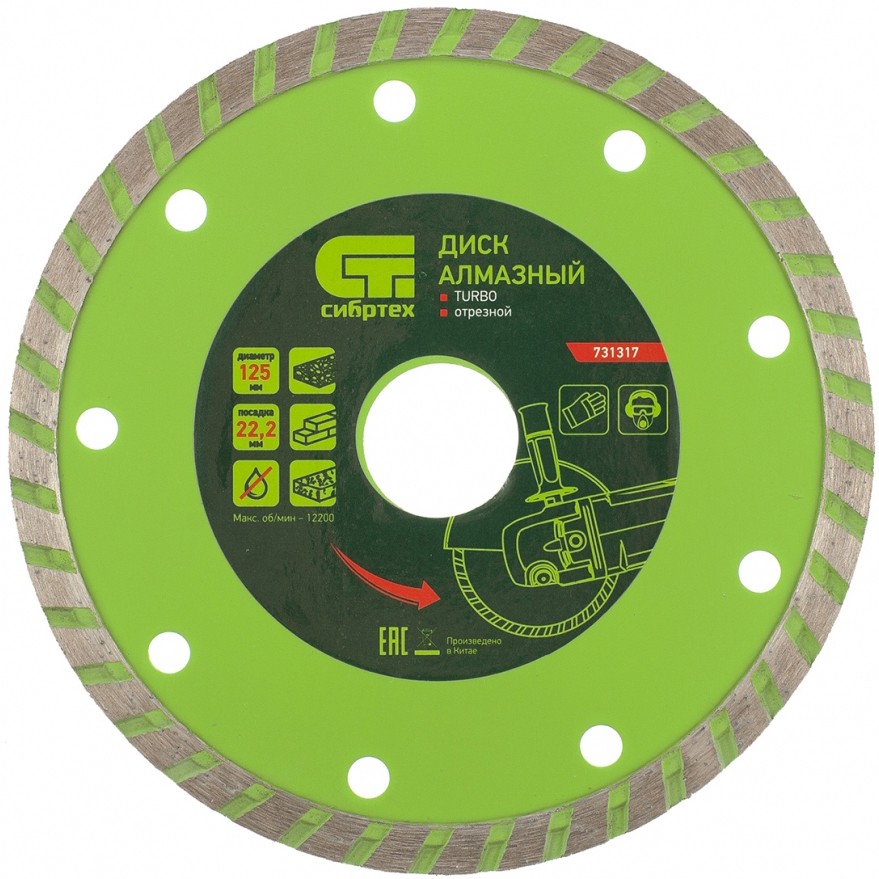 Диск отрезной алмазный 125х22,2 мм, сухая резка, Turbo Сибртех