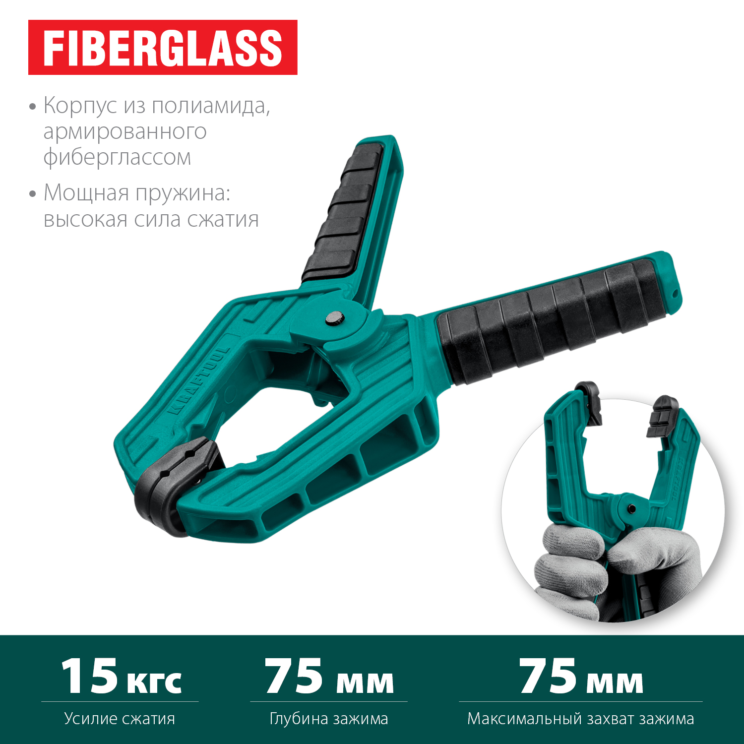 Струбцина 75/75 мм, пружинная SC-8, Kraftool