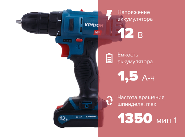 Фото Дрель-шуруповерт аккумуляторная Кратон CDB-12-Li-1,5