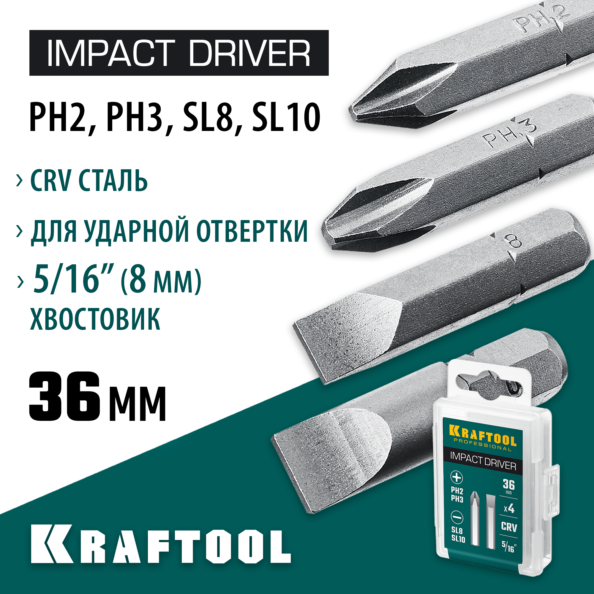 Набор бит для ударной отвертки KRAFTOOL, 25551 4 шт, 36 мм