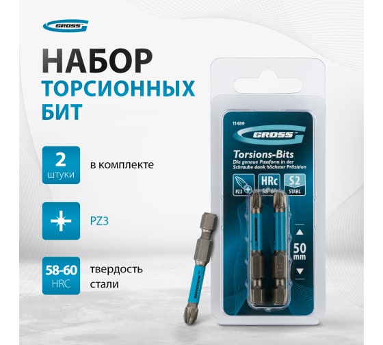 Фото Набор бит торсионных PZ2 x 50 мм, для ударных шуруповертов, 2 шт. Gross