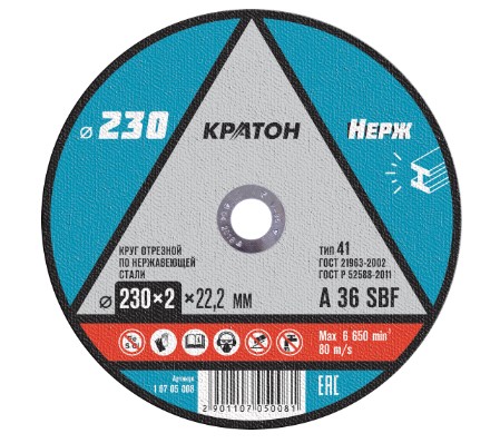 Круг отрезной по нержавеющей стали Кратон A 36 SBF 230х2,0х22,2 мм