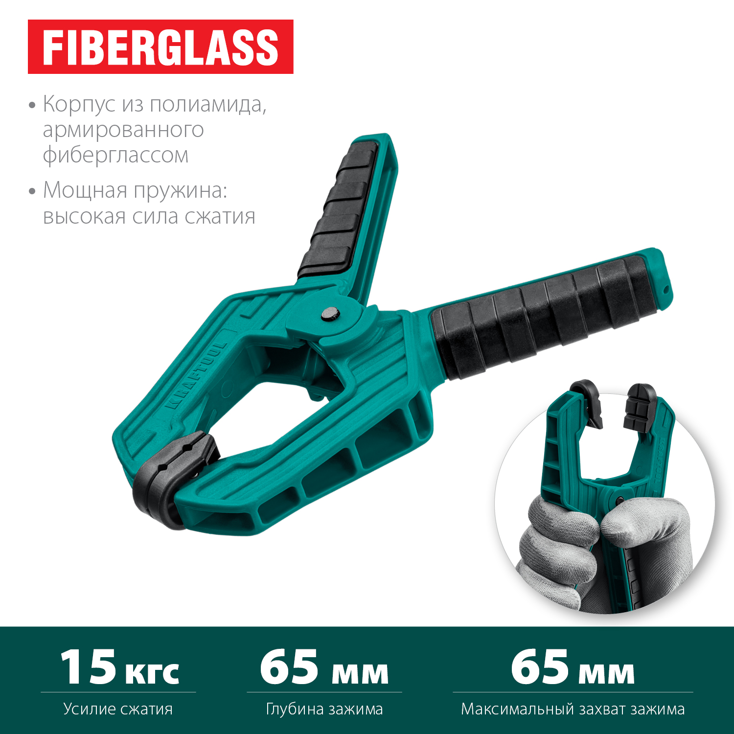 Струбцина 65/65 мм, пружинная SC-7, Kraftool