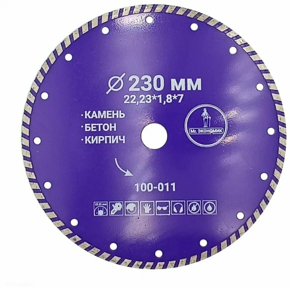 Фото Диск алмазный турбо отрезной 230*22,23мм Mr. ЭКОНОМИК