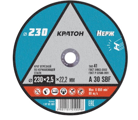 Круг отрезной по нержавеющей стали Кратон A 30 SBF 230х2,5х22,2 мм