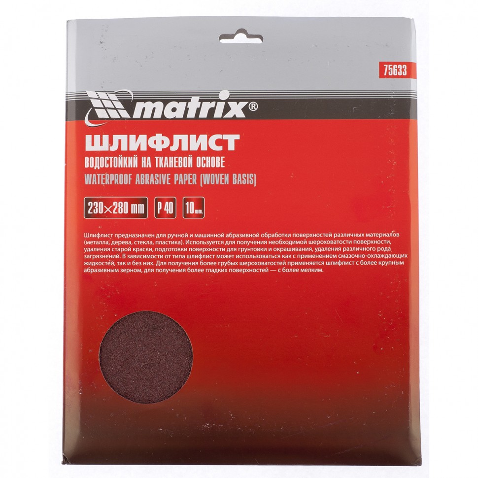 Фото Шлифлист на тканевой основе, P 40, 230 х 280 мм, 10 шт, водостойкий Matrix