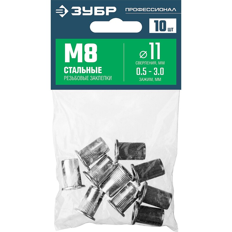 Фото Резьбовые заклепки с насечками стальные стандартный бортик М8 10 шт. Зубр 31318-08