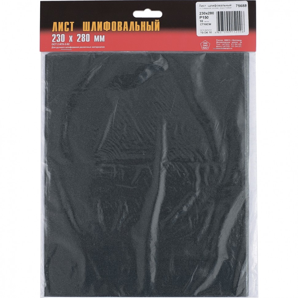 Шлифлист на бум. осн., CT10C W, зерн. 25Н(P 60), 230х280 мм, 10 шт, водост., "БАЗ" Россия
