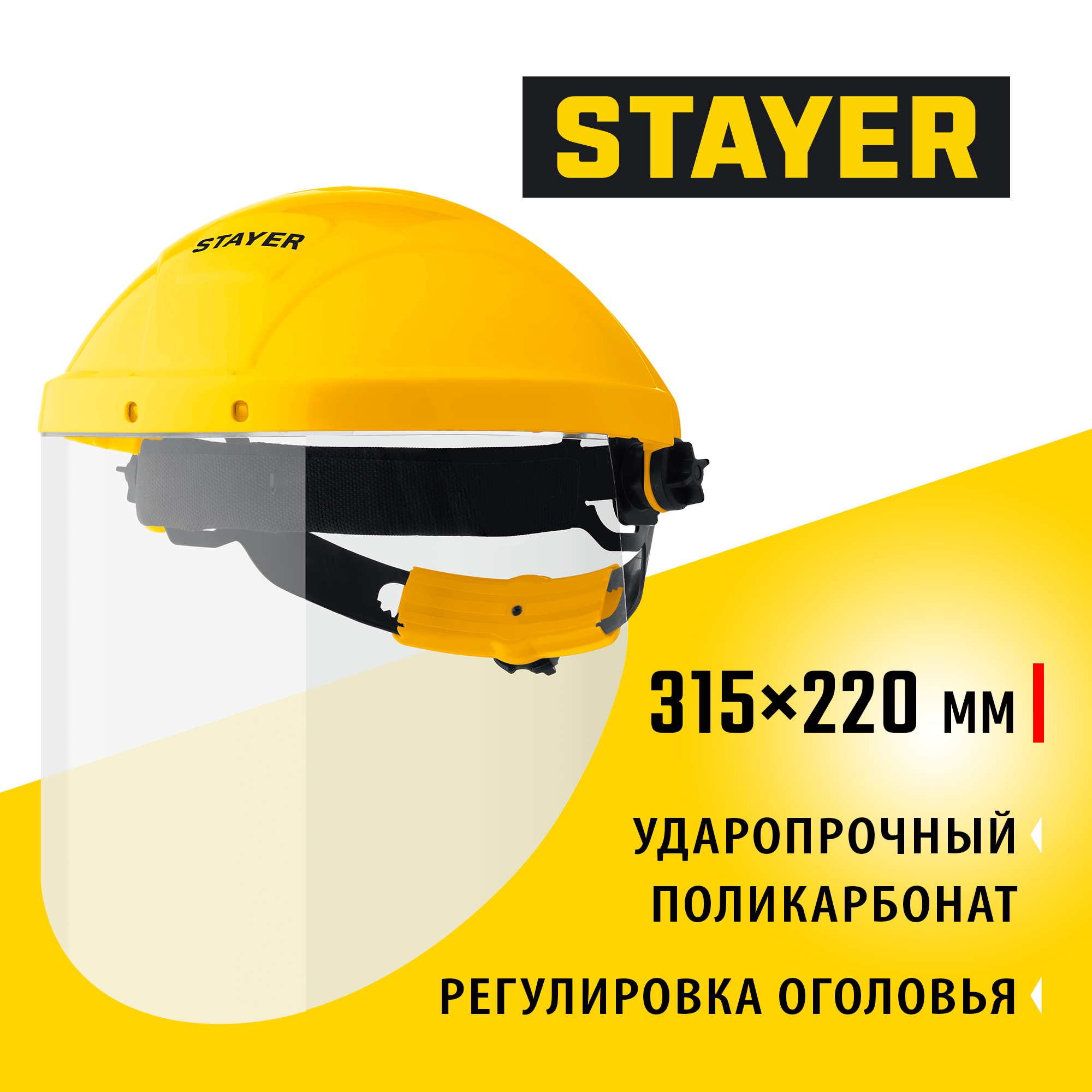 Фото Защитный лицевой щиток STAYER MASTER 11 200 х 315 мм, с экраном из поликарбоната, храповой механизм
