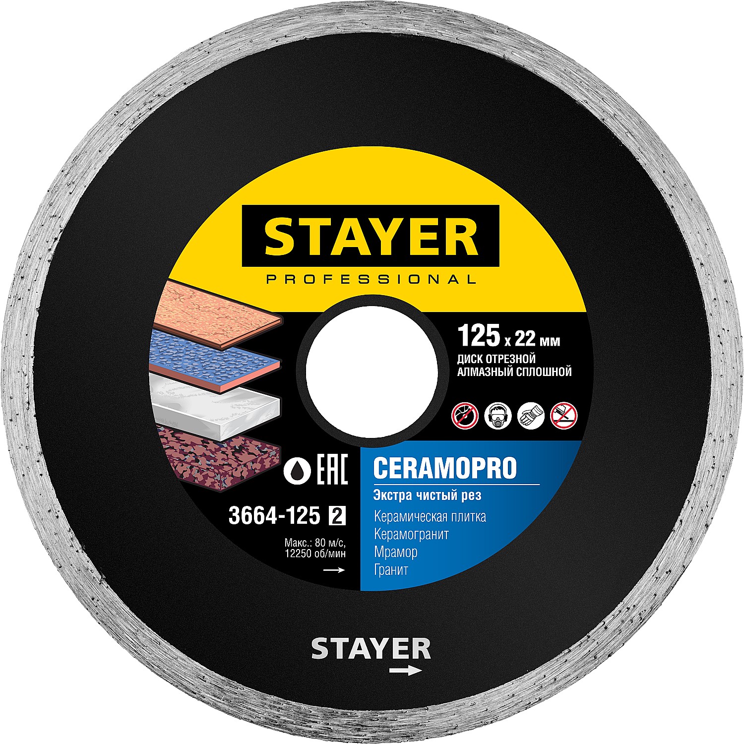 Диск отрезной CERAMOPRO STAYER 125Х22.2 мм, алмазный, cплошной, 3664-125_z02 Professional