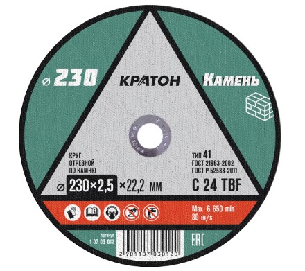 Круг отрезной по камню Кратон C 24 TBF 230х2,5х22,2 мм