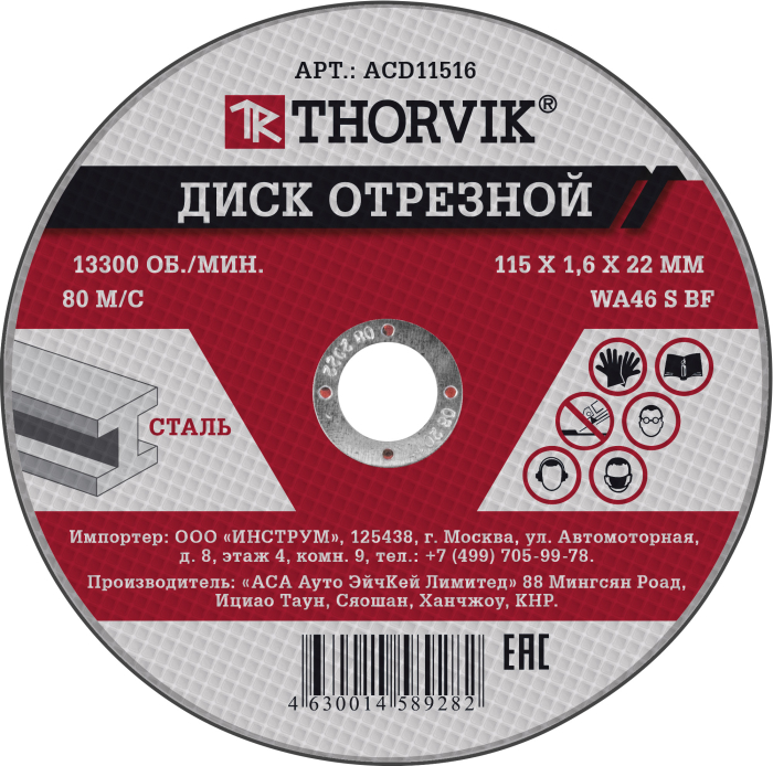 Диск отрезной абразивный по металлу, 115х1.6х22.2 мм, THORVIK