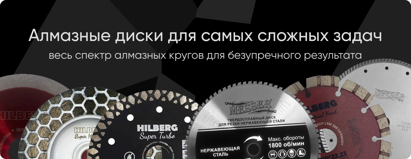 Алмазный инструмент, круги