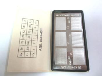 Фото Набор образцов шероховатости (С) из 6 шт, Ra (0.8 - 25.0), Метролог, ГОСТ 9378-75