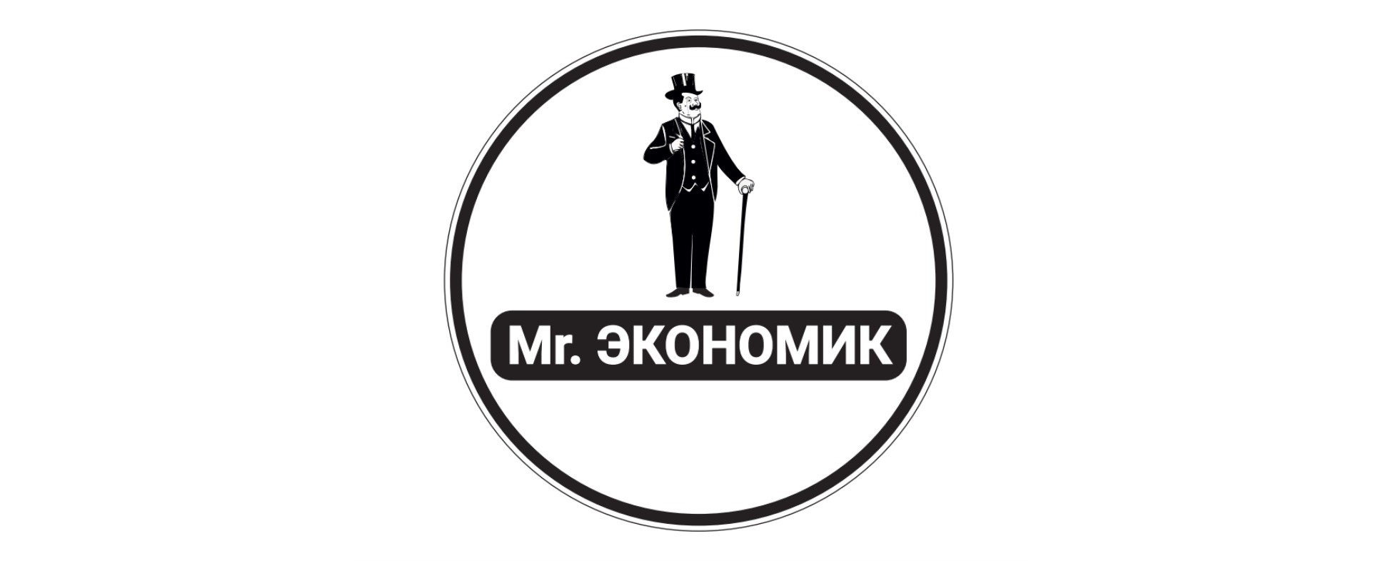 Инструмент Mr. ЭКОНОМИК