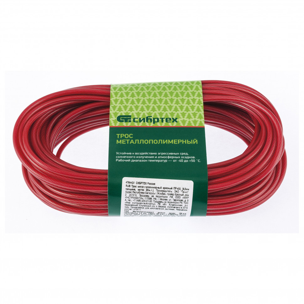 Трос металлополимер. красный ПР-4.0, толщина 4,0 мм, моток 20 метров Россия Сибртех
