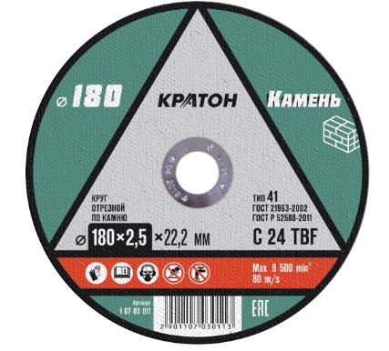 Круг отрезной по камню Кратон C 24 TBF 180х2,5х22,2 мм