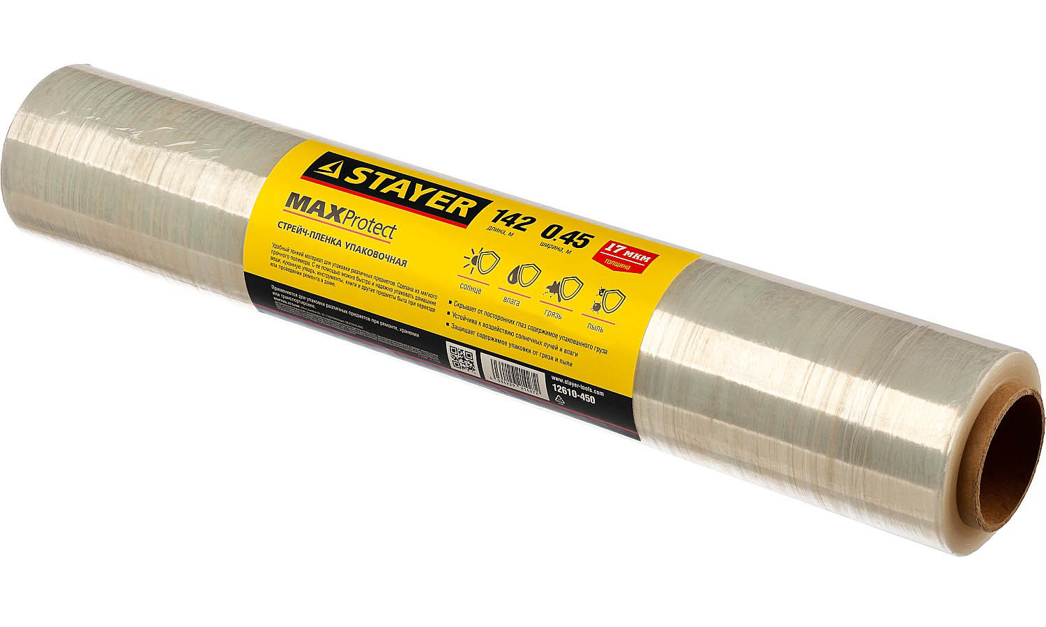 Стрейч пленка упаковочная MAXProtect STAYER 0.45 х 142 м, 17 мкм, 12610-450