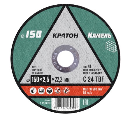 Круг отрезной по камню Кратон C 24 TBF 150х2,5х22,2 мм