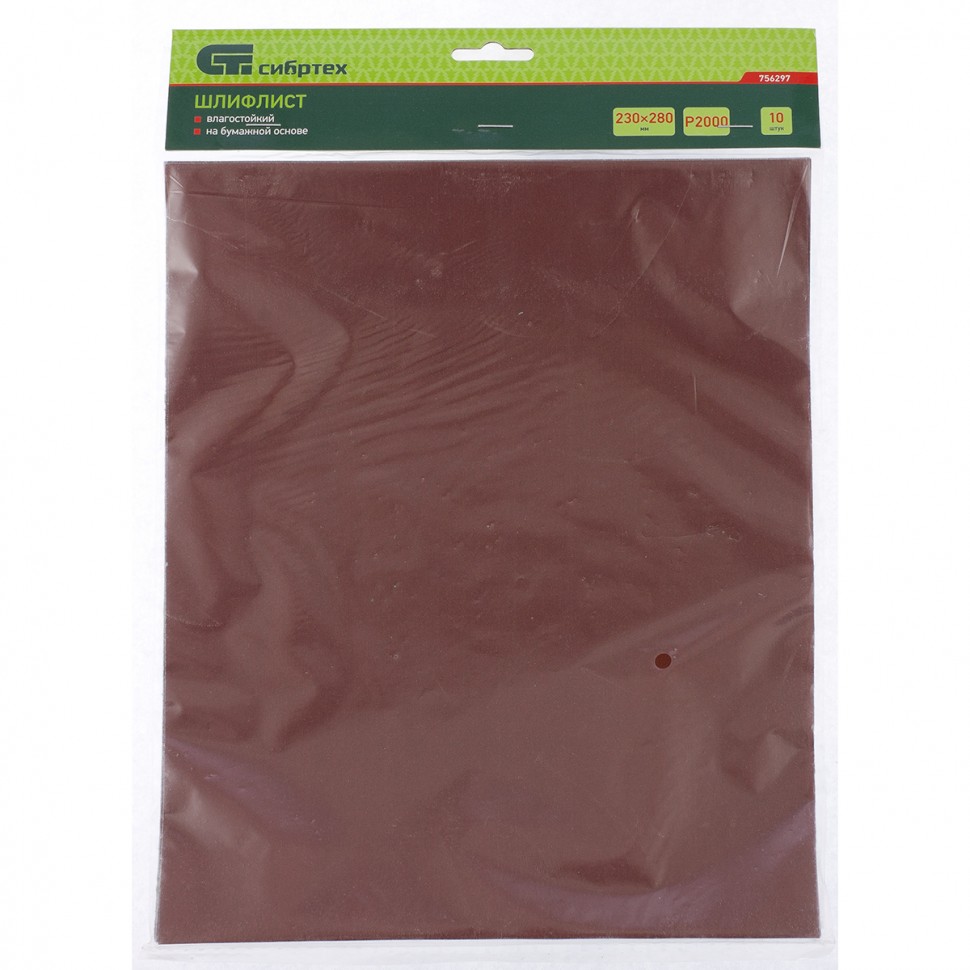 Фото Шлифлист на бумажной основе, P 2000, 230 х 280 мм, 10 шт, влагостойкий Сибртех