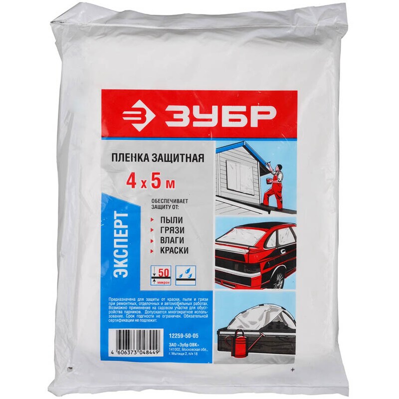 Фото Пленка укрывочная серия ЭКСПЕРТ Зубр 12259-50-05