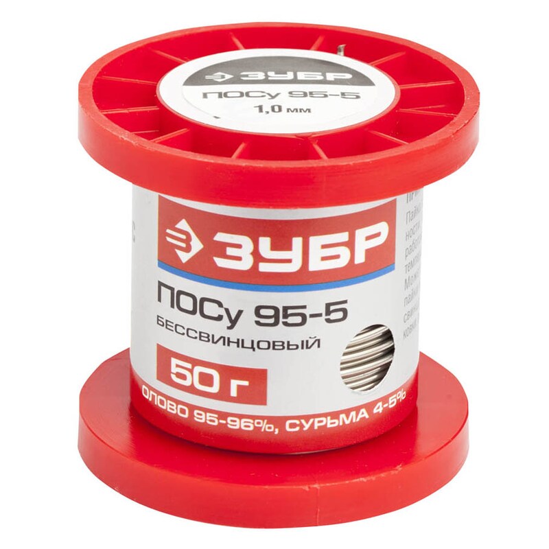 Припой, ПОСу 95-5, Зубр 55455050-10