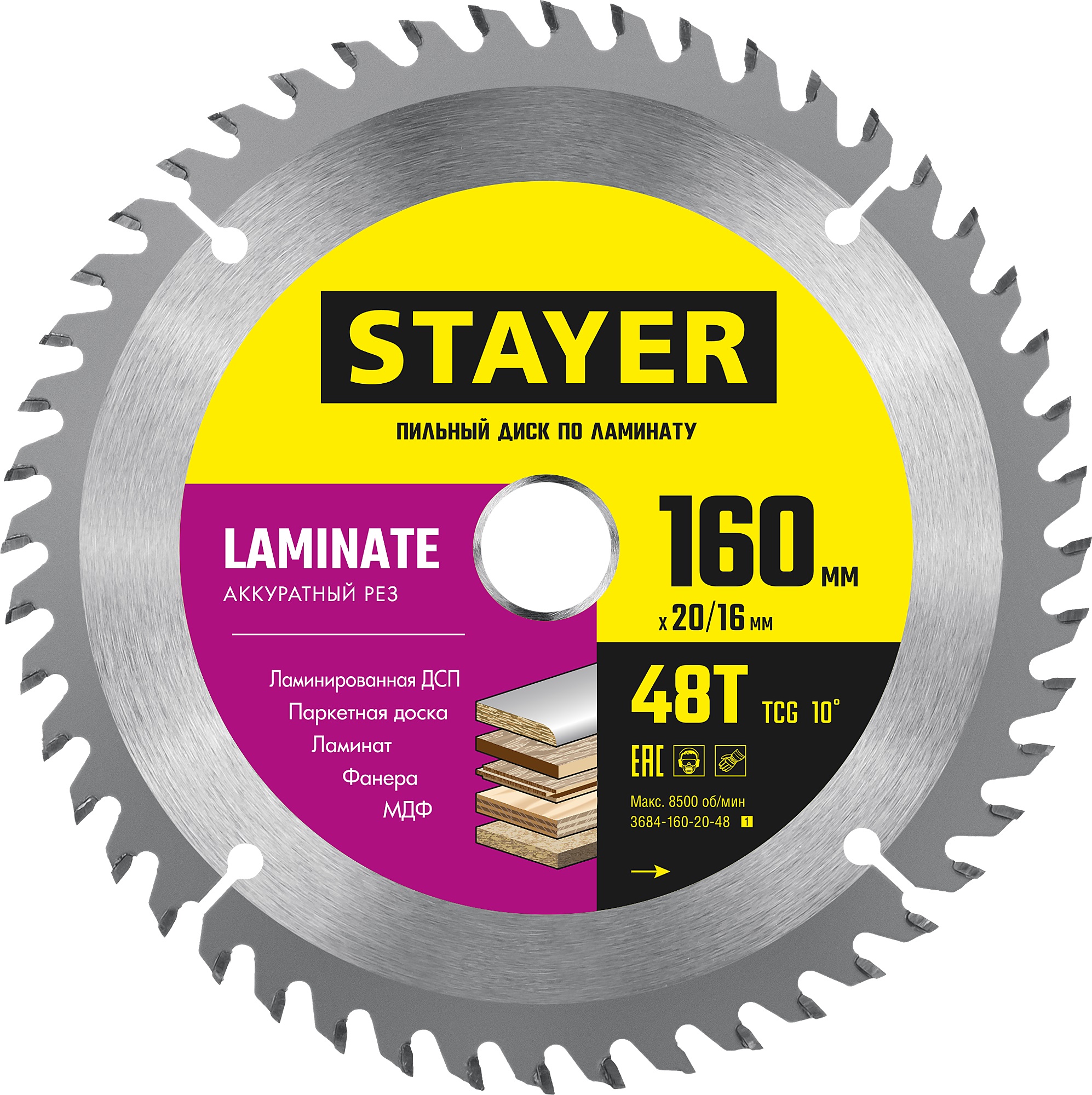 Диск пильный по ламинату Laminate STAYER 160 x 20/16 мм, 48T,3684-160-20-48_z01