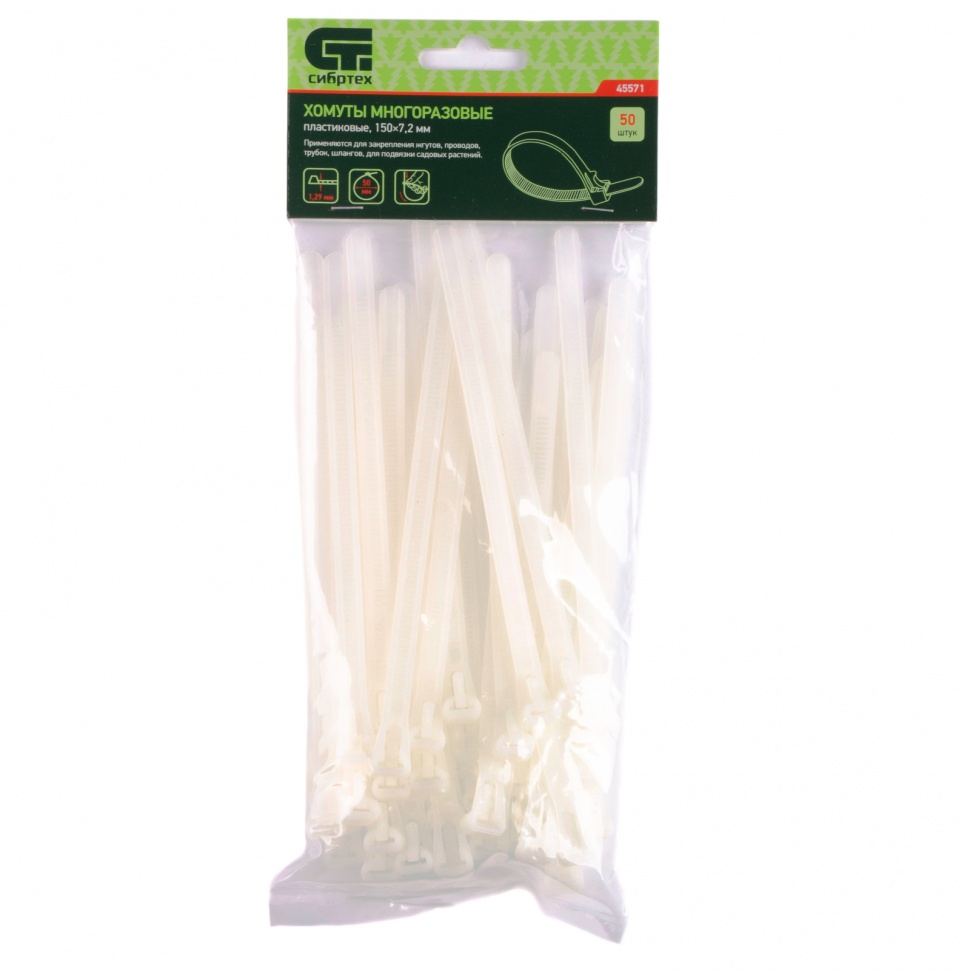 Фото Хомуты многоразовые 150 x 7,2 мм, пластиковые 50 шт Сибртех