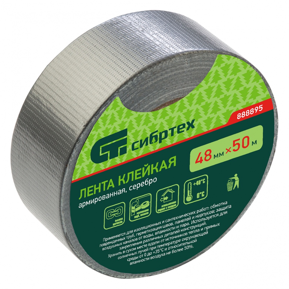 Фото Лента клейкая армированная, 48 мм х 50 м, серебро Сибртех